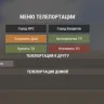 BTeleportMenu с Boloto Rust